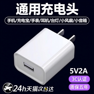 充电器充电头3C认证USB插头5V2A快充适用华为荣耀小米oppoVIVO8x耳机sub充电宝数据线头u的1a输出监控接口