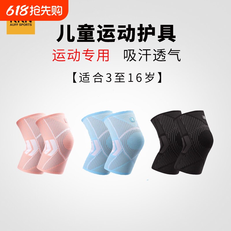 KKN儿童运动护膝护肘篮球足球骑车轮滑自行车斯巴达透气专业抗摔