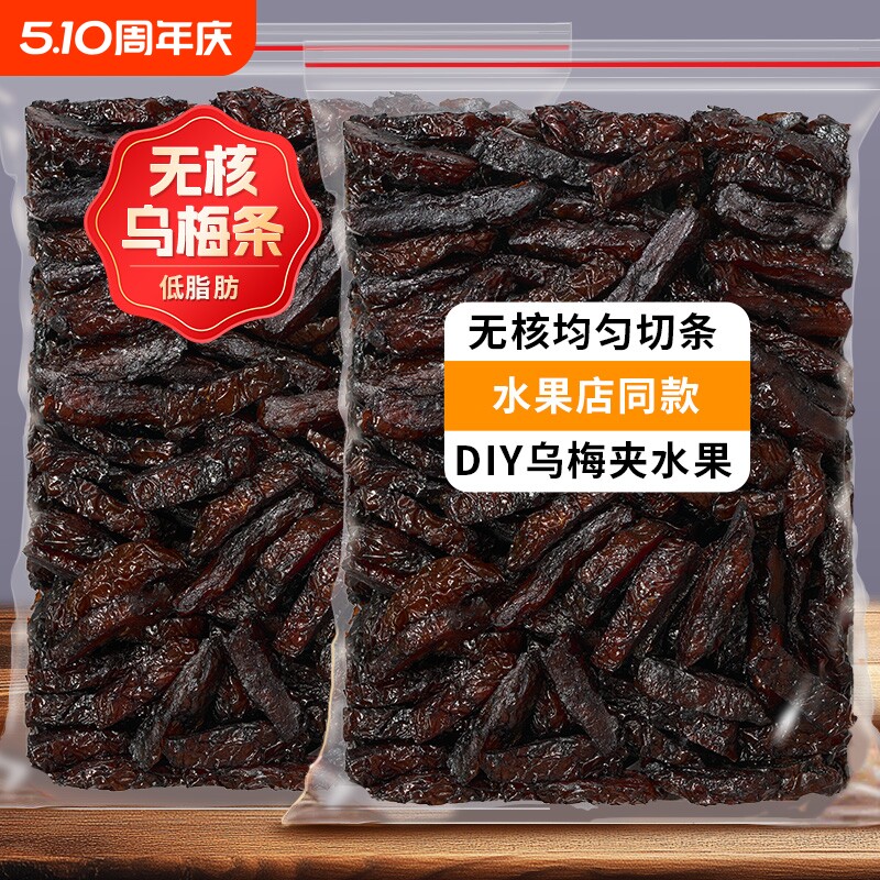 梅圈圈乌梅条250g番茄菠萝夹乌梅肉干蜜饯果脯果干孕妇零食水果店
