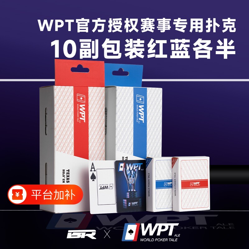 WPT赛事专用扑克扑克牌磨砂大字塑料PVC加厚防水耐磨德州德扑专业