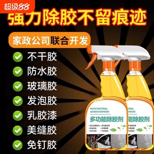 装 修除胶剂不伤漆面汽车玻璃膜开荒保洁家用工业去贴纸强力清洗剂