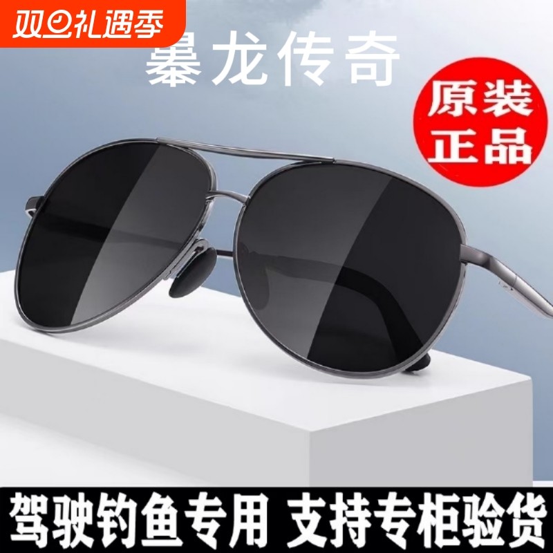 正品太阳镜男女新款眼镜变色偏光防紫外线墨开车钓鱼蛤蟆镜飞行员