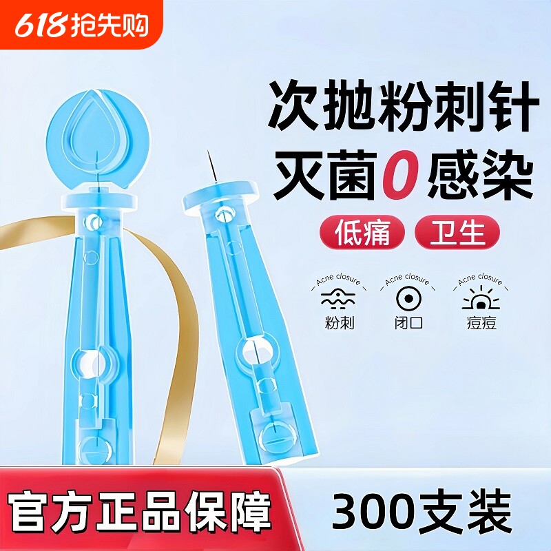 一次性粉刺针闭口针祛痘针去黑头针脂肪粒针美容院专用超细挑痘针