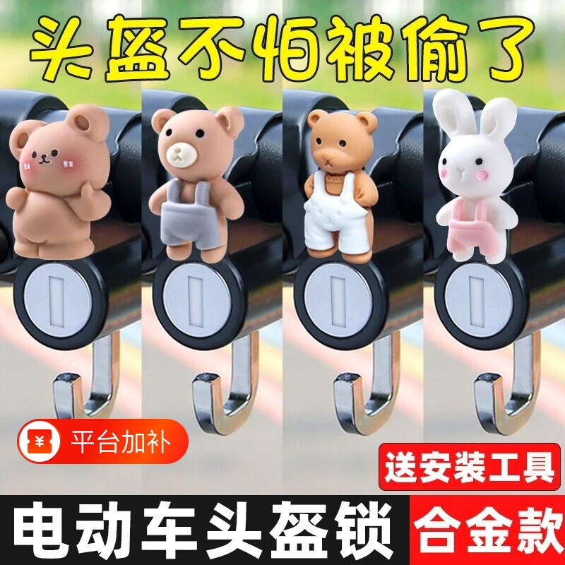 电动车头盔锁防盗固定挂钩摩托安全帽专用锁电瓶车新型防偷丢神器