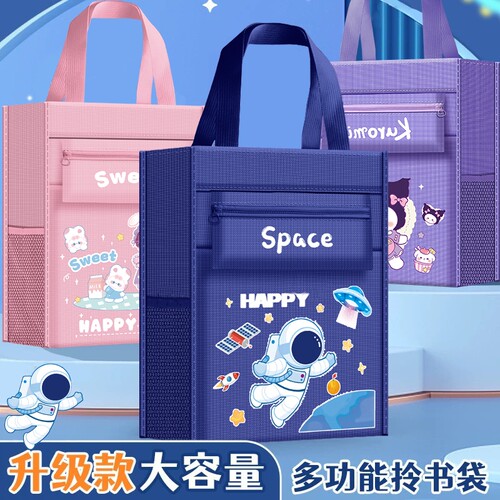 防水大容量补习袋|114人收藏