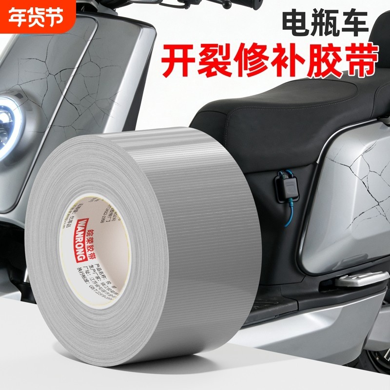 电动车塑料外壳修补高粘防水电瓶车破损修复贴汽车保险杠挡泥板断裂胶