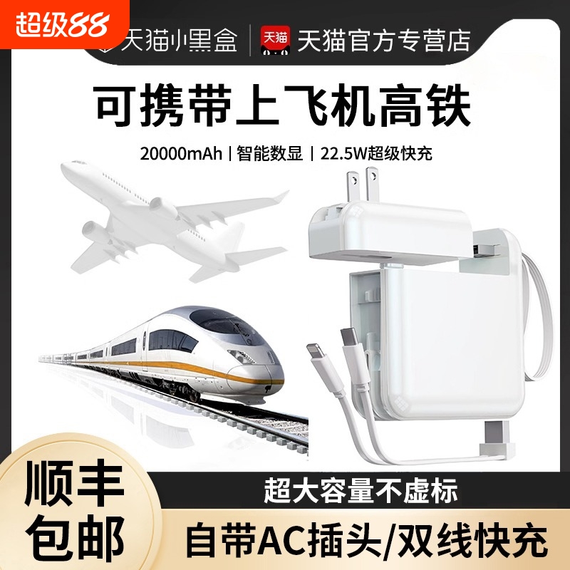 20000毫安自带双快充线充电宝带AC插头适用于iPhone15/14苹果PD27W华为手机闪充三合一小巧便携移动电源