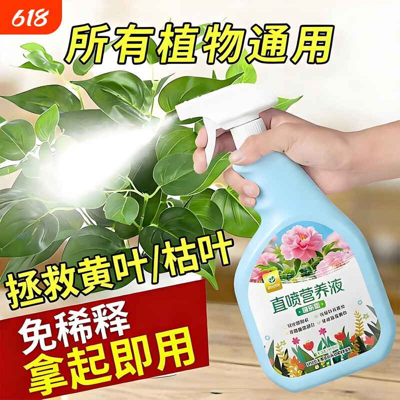 植物营养液通用型养花发财树绿植花卉绿萝肥料室内盆栽叶面肥开花