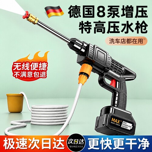 洗车水枪高压家用无线锂电洗车机