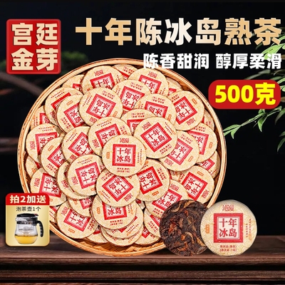 冰岛普洱茶熟茶云南十年陈香熟普小玉饼古树沱茶小茶饼茶叶自己喝