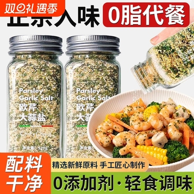 欧芹大蒜盐0添加水煮菜调味料粉