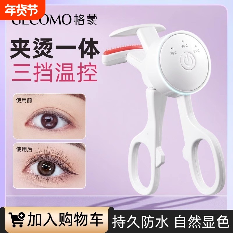 无边框梳齿电热睫毛夹加热烫卷睫毛神器懒人电动充电持久定型卷翘,彩妆/香水/美妆工具,睫毛夹,淘宝优惠券,粉丝福利购,淘宝优惠卷
