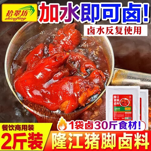 【开店商用】隆江猪脚卤料送教程