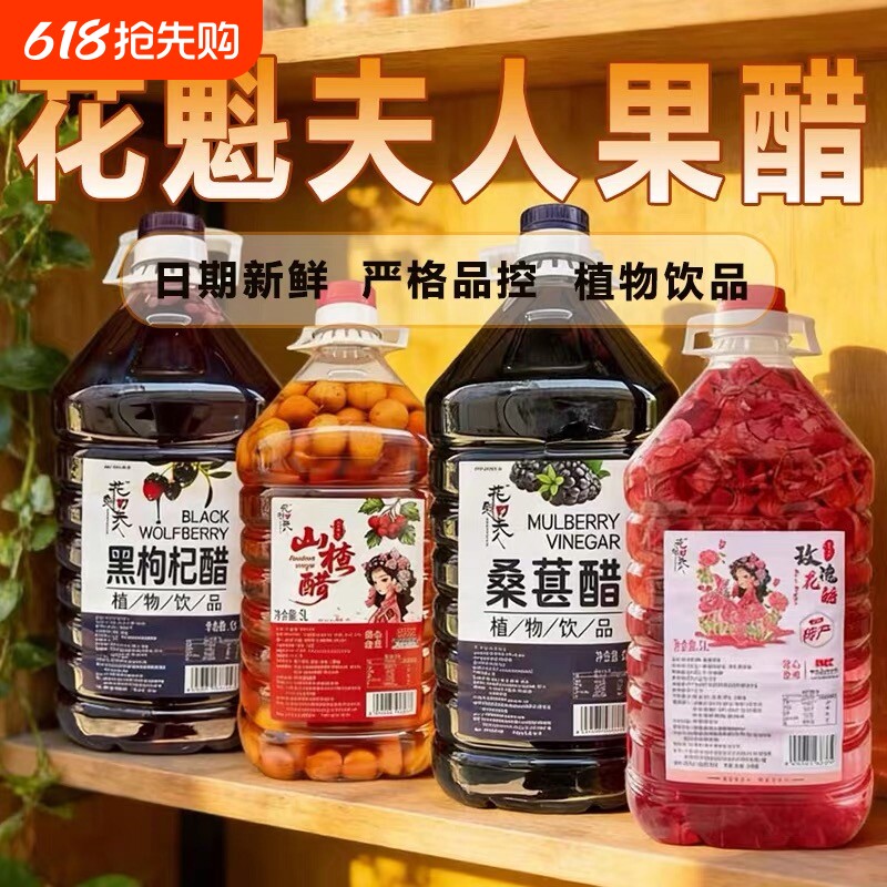云南特产2.5升鲜泡玫瑰醋桑葚醋山楂醋黑枸杞醋发酵风味饮料泡制