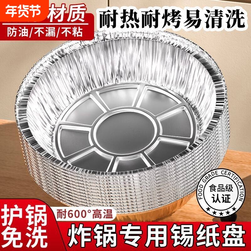 空气炸锅锡纸盘专用纸食品级纸碗烧烤箱锡箔碗家用锡纸盒微波炉