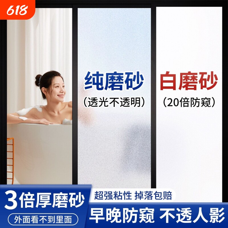 防窥磨砂玻璃膜透光不透人卫生间浴室隔断窗户贴膜防走光隐私贴纸