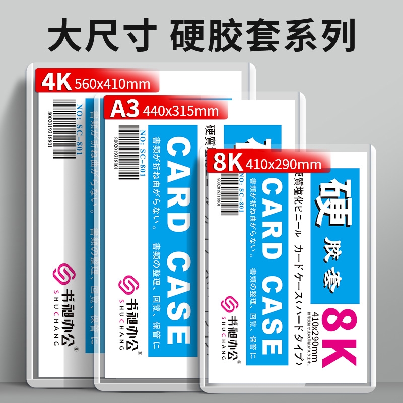 4K画纸硬胶套横开竖开超大保护套