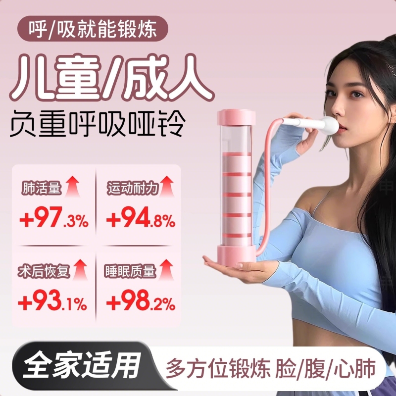 负重呼吸哑铃腹式呼吸训练器专业女士健身家用肺活量呼吸阻力训练