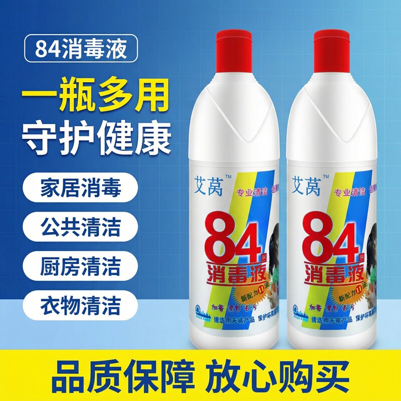 正品84消毒液瓶装含氯家用除杀菌衣物漂白衣室内酒店八四消毒水剂