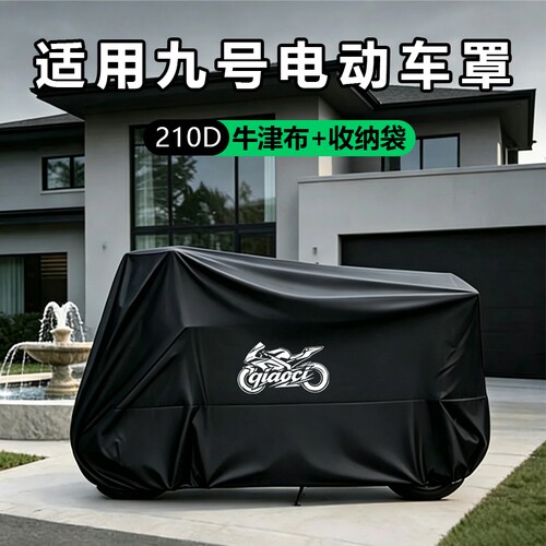 适用九号F90/M95C/N70C/E80C/MMAX电动车车罩防雨防晒加厚车衣