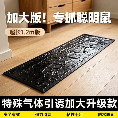 【灭鼠魔毯】强力捕鼠大尺寸隐形