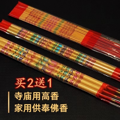 财神招财香家用供香寺庙烧香拜佛