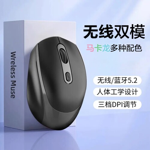 无线鼠标蓝牙双模静音办公游戏平板台式笔记本电脑通用可充电电竞