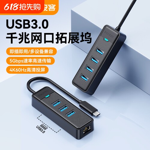 USB3.0集线器多口延长转换接头