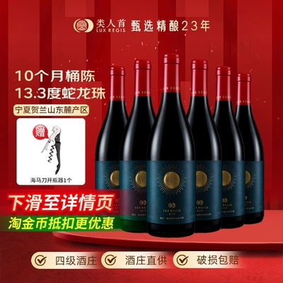 类人首宁夏红酒皓月蛇龙珠橡木桶干红葡萄酒750*6支装酒庄梅洛