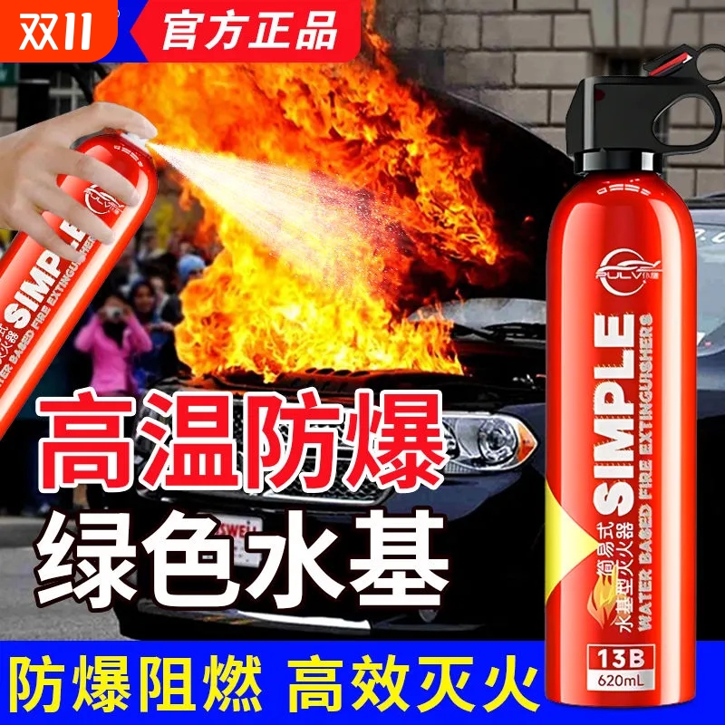 仆旅车载灭火器高温防爆绝缘防电