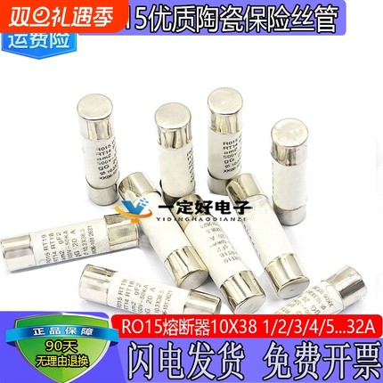 10*38 陶瓷保险丝管 1A/2A/6A/10A/16A/32A/40A 500V RO15熔断器