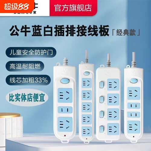 公牛插排插座多功能多用插板带线2500W大功率家用接线五孔条形
