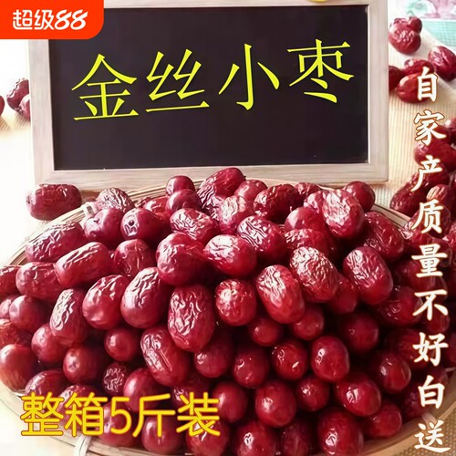 新枣特等新疆金丝枣沧州红枣新货农家自产零食干金丝大枣免洗整箱