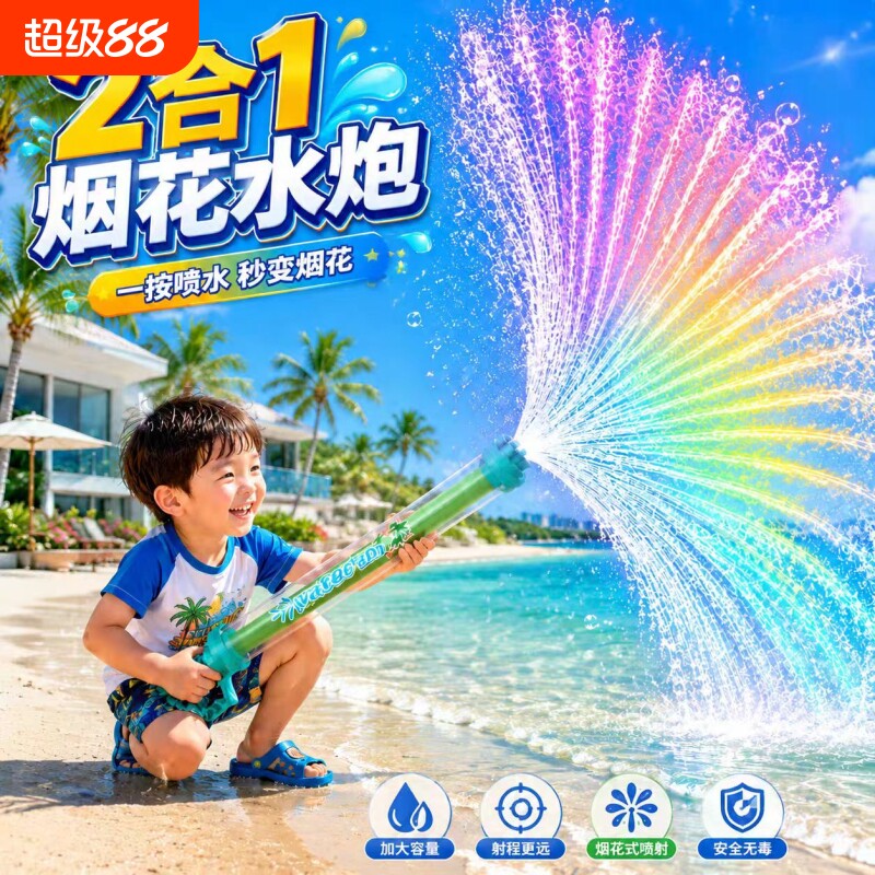 2026新款烟花水枪玩具儿童手动抽拉式高压大容量男女孩户外戏水图片