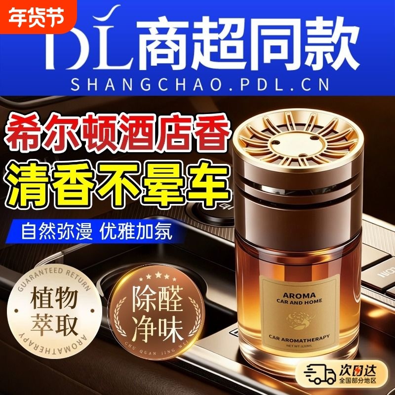 车载香薰2025新款持久留香高档汽车专用香水车内用净化空气去异味