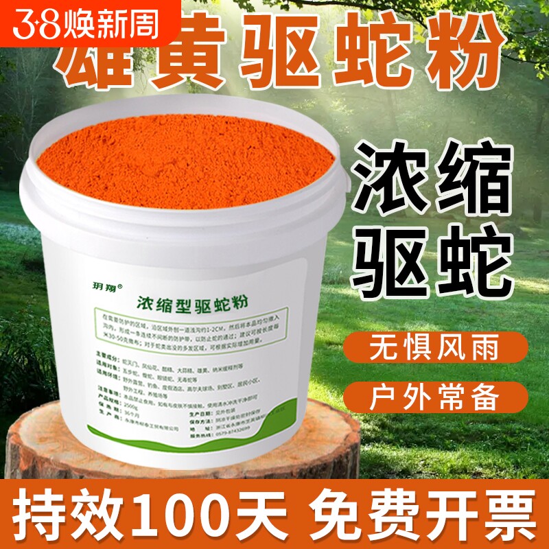 雄黄驱蛇粉硫黄防蛇用品长效家用驱蛇虫户外硫磺室内庭院露营5斤