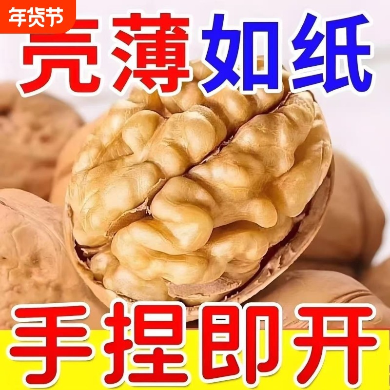 新疆185g纸皮核桃阿克苏薄皮核桃孕妇特产生核桃核桃仁原味年货,淘宝优惠券,粉丝福利购,淘宝优惠卷