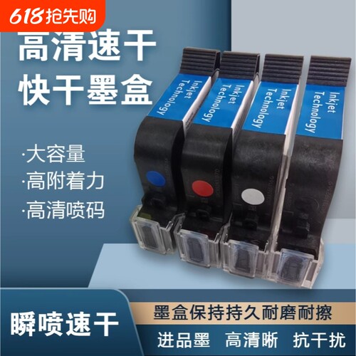喷码机快干墨盒高附着力大容量