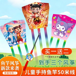 风筝儿童专用2026年新款鱼竿哪吒微风易飞手持迷你潍坊卡通小