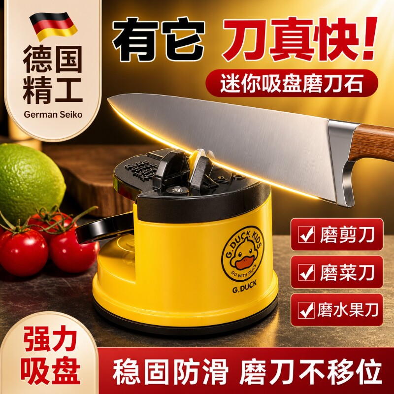 小黄鸭磨刀神器磨刀石家用快速磨刀器全自动吸盘厨房菜刀剪刀工具