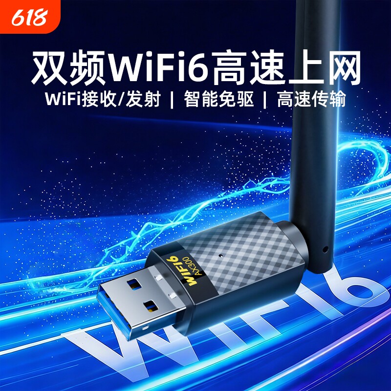 wifi6无线网卡usb接口2026新款千兆wifi外置台式电脑笔记本5g蓝牙二合一双频免驱动高速穿墙便携信号接收器