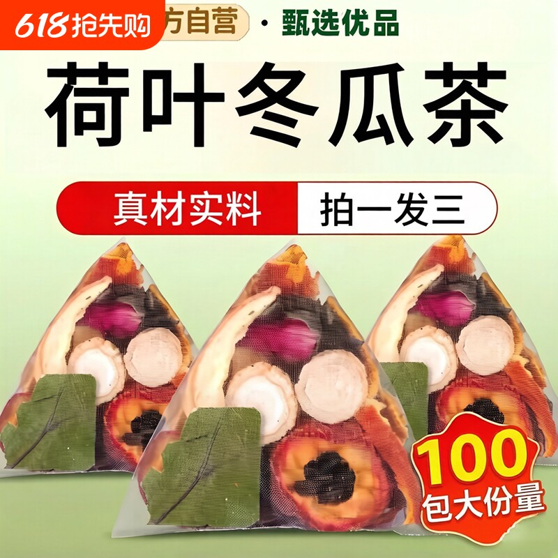 荷叶冬瓜茶薏米刮油除去湿气肚子正品官方旗舰店独立三角包养生茶
