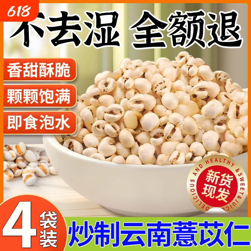 炒薏仁米官方旗舰店薏米仁爆米花开袋即食零食炒熟的意米仁薏苡仁
