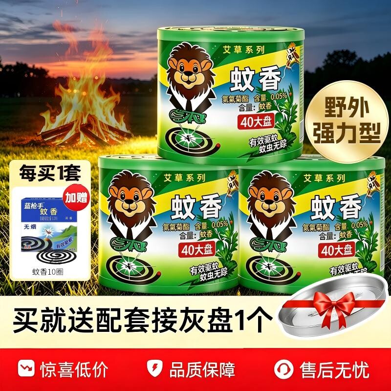 蚊香家用盘香艾草清香型户外驱蚊灭蚊香无毒无烟无味耐烧不易断