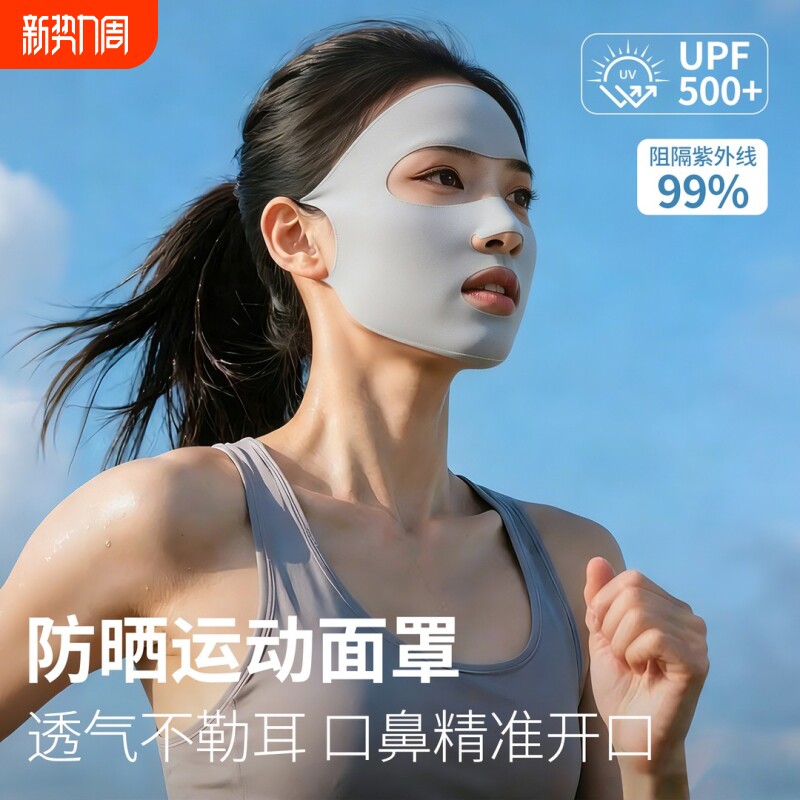 防晒面罩全脸防紫外线女夏季透气口罩脸基尼户外运动跑步2026新款