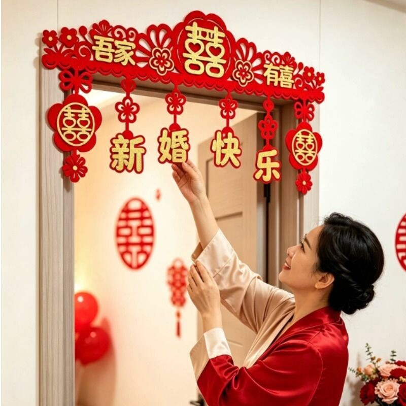 结婚门楣婚房喜帘装饰喜字门帘拉花门头横彩房门门幅喜字卧室场景图片