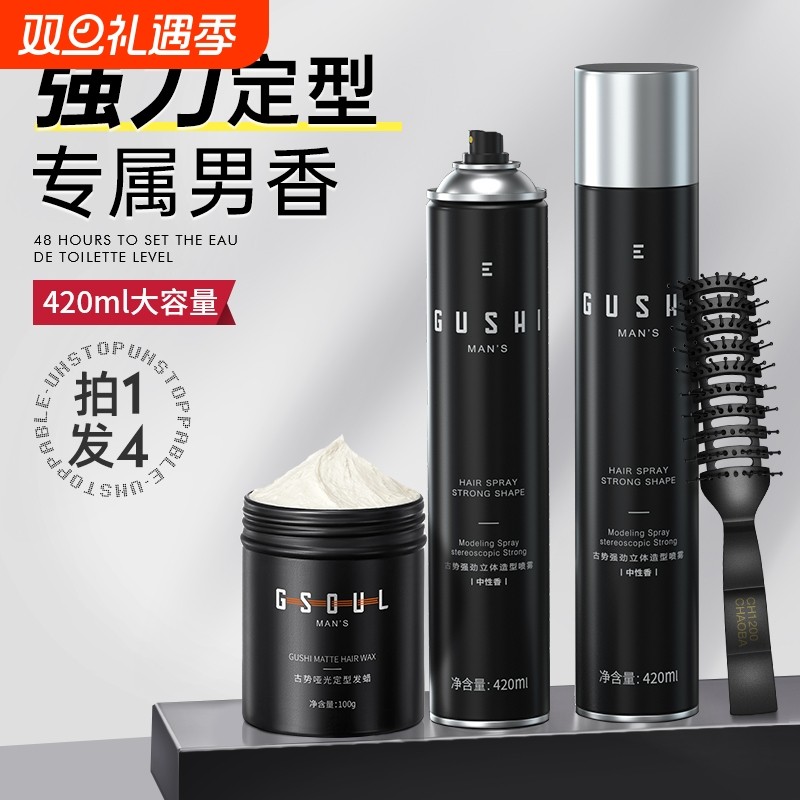 古势发胶喷雾定型男士清香啫喱水膏头发保湿泡沫干胶摩丝发泥发蜡