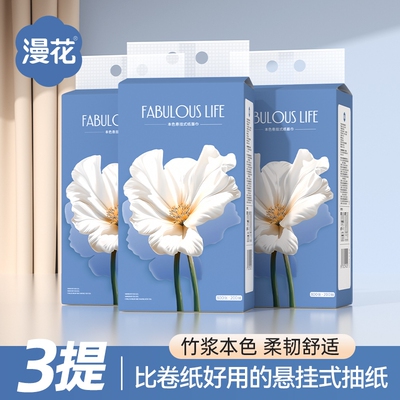 漫花原生竹浆抽取式纸面巾家用悬挂式卫生纸餐巾纸实惠装抽纸厕纸