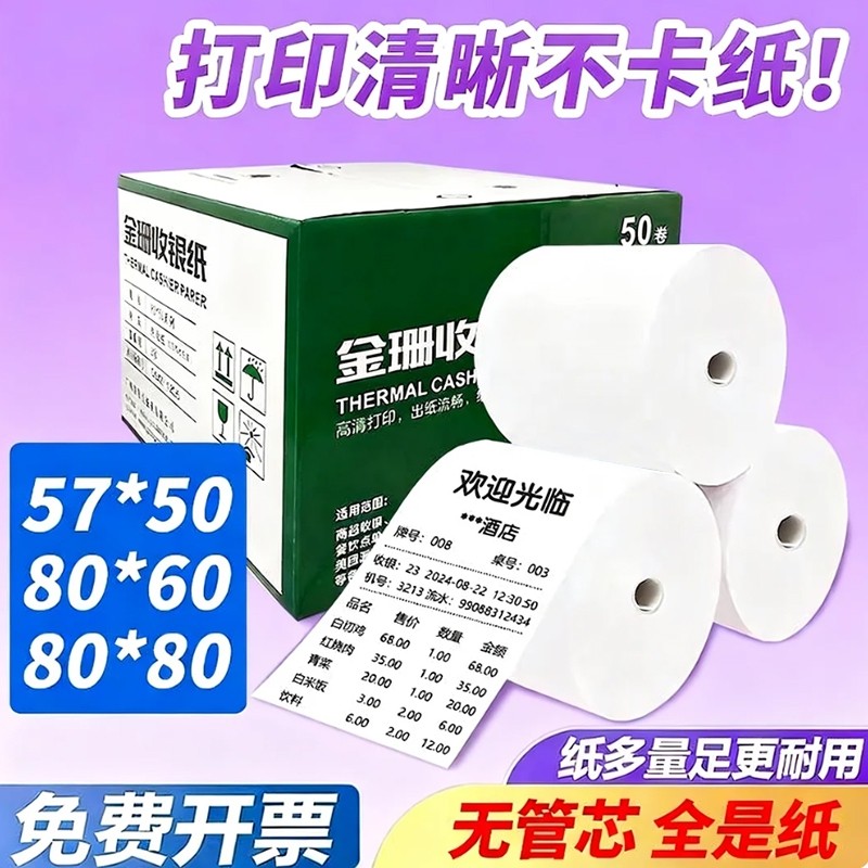 打印热敏纸57*50*100卷整箱收银纸80x80外卖收银机打印纸超市美团打印58mm打印卷纸57*30喵喵po机排队小票纸,办公设备/耗材/相关服务,收银纸,淘宝优惠券,粉丝福利购,淘宝优惠卷