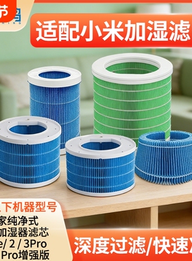 适配小米米家无雾3400加湿器2抗菌滤芯3-1200/3pro过滤网银离子